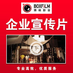 主圖直通車影視作品企業(yè)宣傳片專業(yè)高效優(yōu)質(zhì)服務(wù)