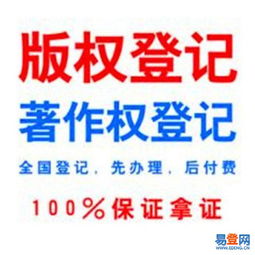 【北京專業(yè)代理軟著加急編寫包授權不授權退全部代理費用】-海淀 上地易登網(wǎng)