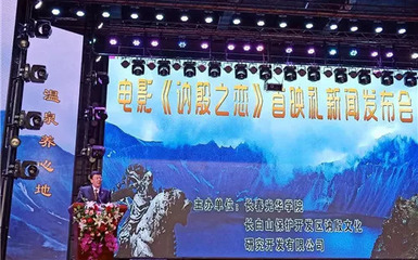 【光華新聞】電影《訥殷之戀》首映禮新聞發(fā)布會在我校舉行