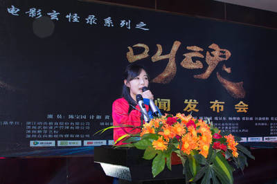 電影玄怪錄系列之《叫魂》新聞發(fā)布會在瑞安舉行!