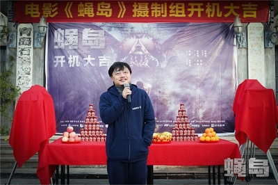 電影《蠅島》開機(jī)異蟲獵殺 徐冬冬孤島驚險(xiǎn)逃亡