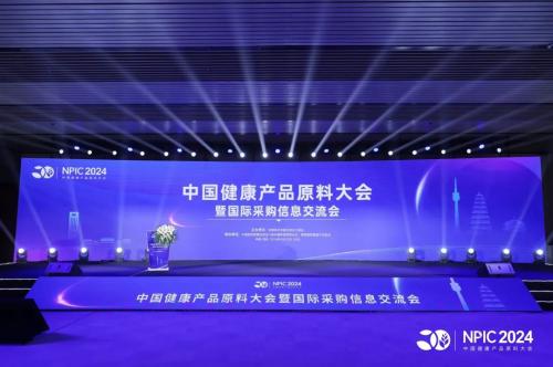 外貿(mào)快車受邀參加2024 中國(guó)健康產(chǎn)品原料大會(huì)暨國(guó)際交流會(huì)